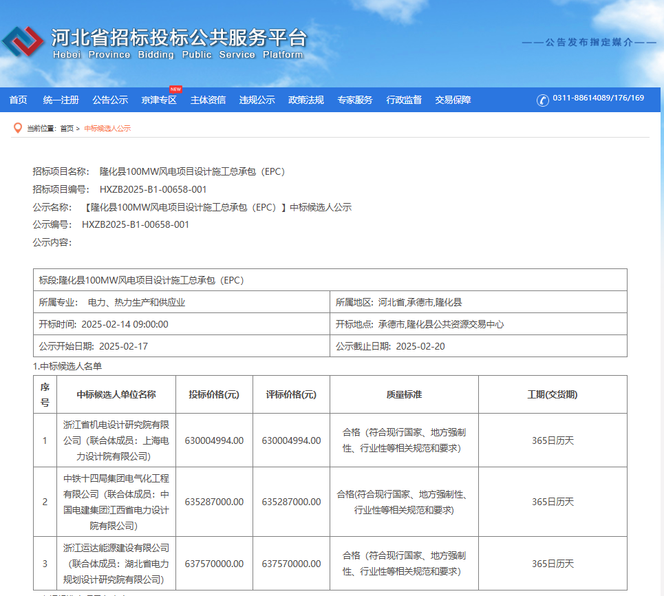 隆化縣開標(biāo).png
